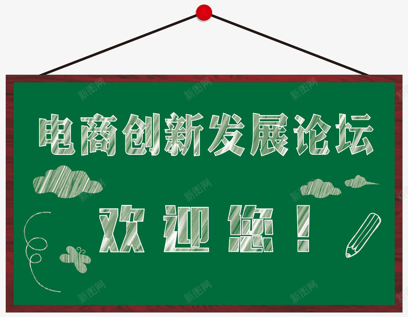 粉笔字效果png免抠素材_新图网 https://ixintu.com 云朵粉笔效果 欢迎您粉笔字 粉笔字 粉笔字效果 铅笔粉笔字 黑板