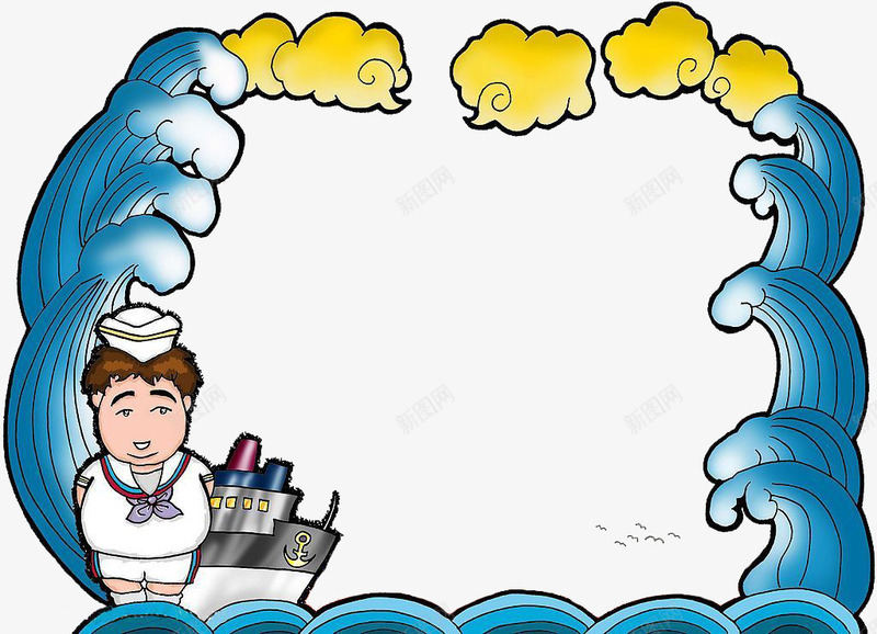 航海水手边框png免抠素材_新图网 https://ixintu.com 水手 浪花 白云 轮船