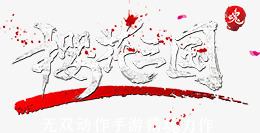 樱花三国艺术字图标图标