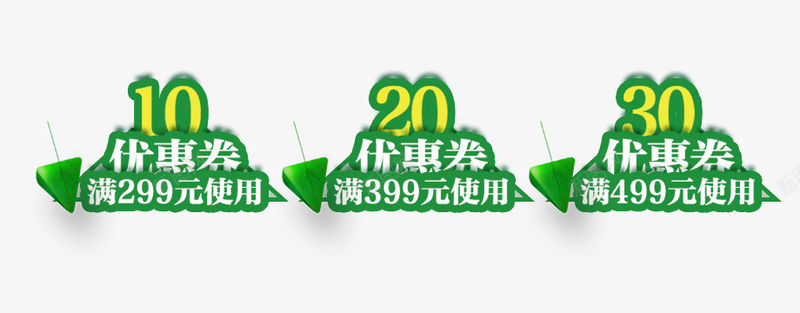 绿色可折优惠卷png免抠素材_新图网 https://ixintu.com 促销优惠卷 促销标签 女装优惠卷 简洁彩色优惠券 简约清新优惠卷 绿色可折优惠卷