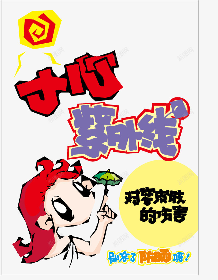 化妆品广告海报png免抠素材_新图网 https://ixintu.com 人物 女孩 宣传 插画 美容养生墙壁贴画 艺术