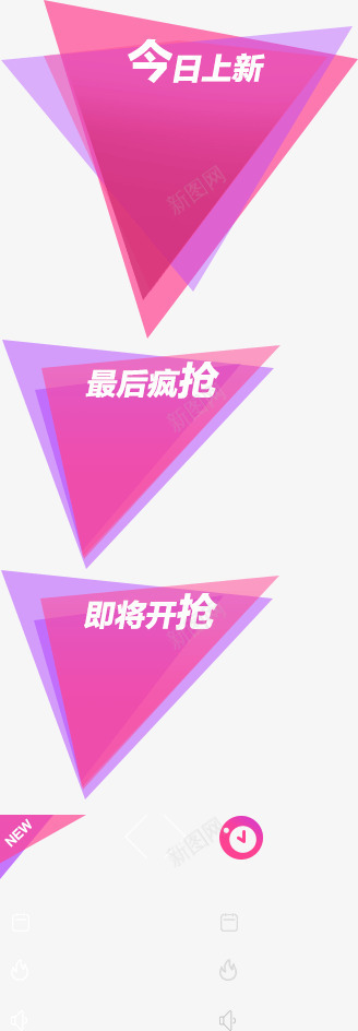 三角形公告狂今日上新png免抠素材_新图网 https://ixintu.com 三角形 今日 公告