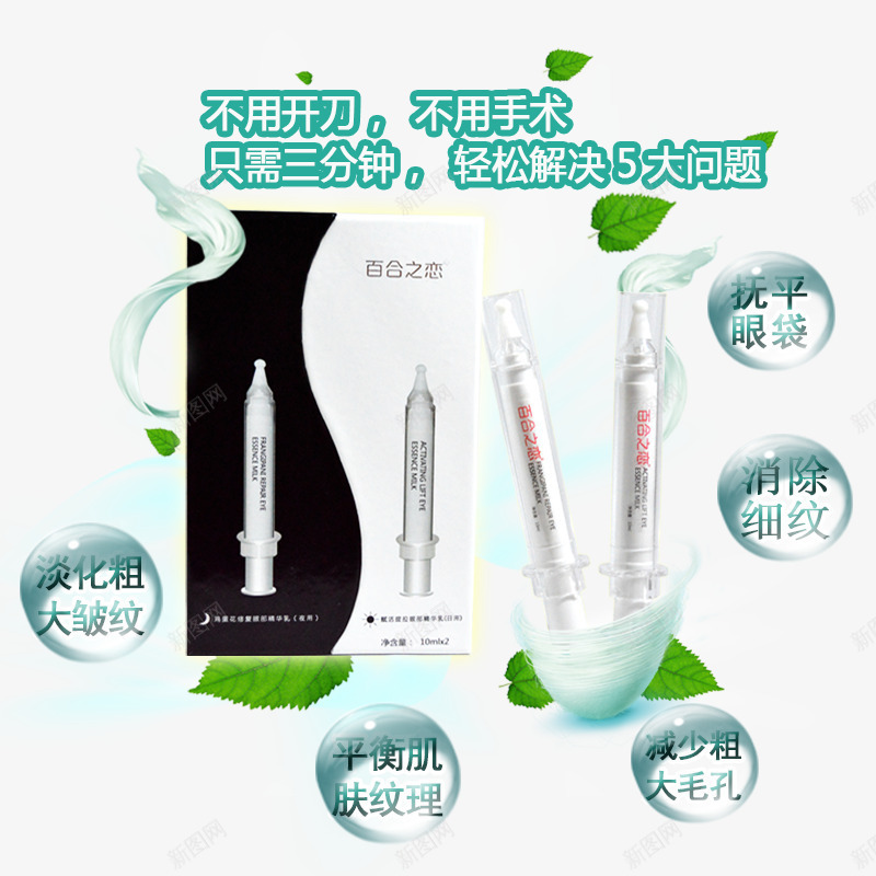 逆龄眼霜png免抠素材_新图网 https://ixintu.com 女性用品 护肤 护肤品 眼霜 美容