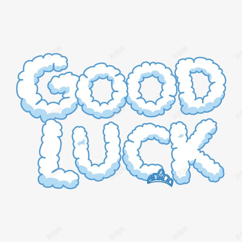 好运艺术字png免抠素材_新图网 https://ixintu.com good luck艺术字 创意艺术字 好运 白云
