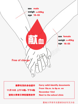 创意简洁献血献爱心海报素材