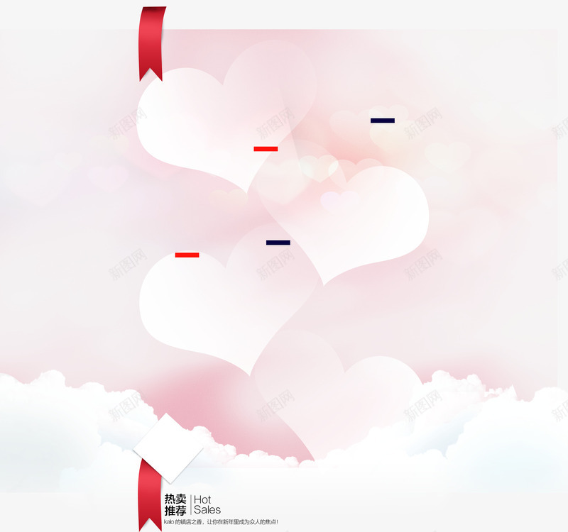 化妆品背景png免抠素材_新图网 https://ixintu.com 化妆品背景 心 淡雅 白云 粉色
