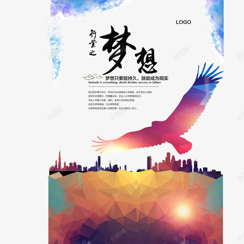 企业风之梦想png免抠素材_新图网 https://ixintu.com 中国风 城市 大展鸿图 梦想 老鹰 鹰