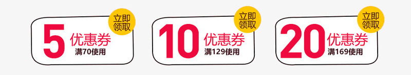 简洁可爱优惠券png免抠素材_新图网 https://ixintu.com 优惠券 促销 券 立即领取 红色 黄色