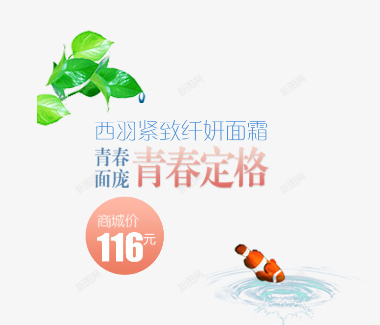 化妆品美容广告海报促销png免抠素材_新图网 https://ixintu.com 促销 化妆品 广告 海报 美容