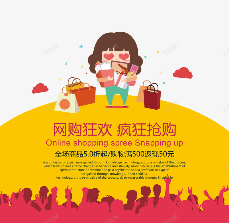 网购狂欢海报元素png免抠素材_新图网 https://ixintu.com 卡通美女购物 疯狂抢购 舞蹈的人
