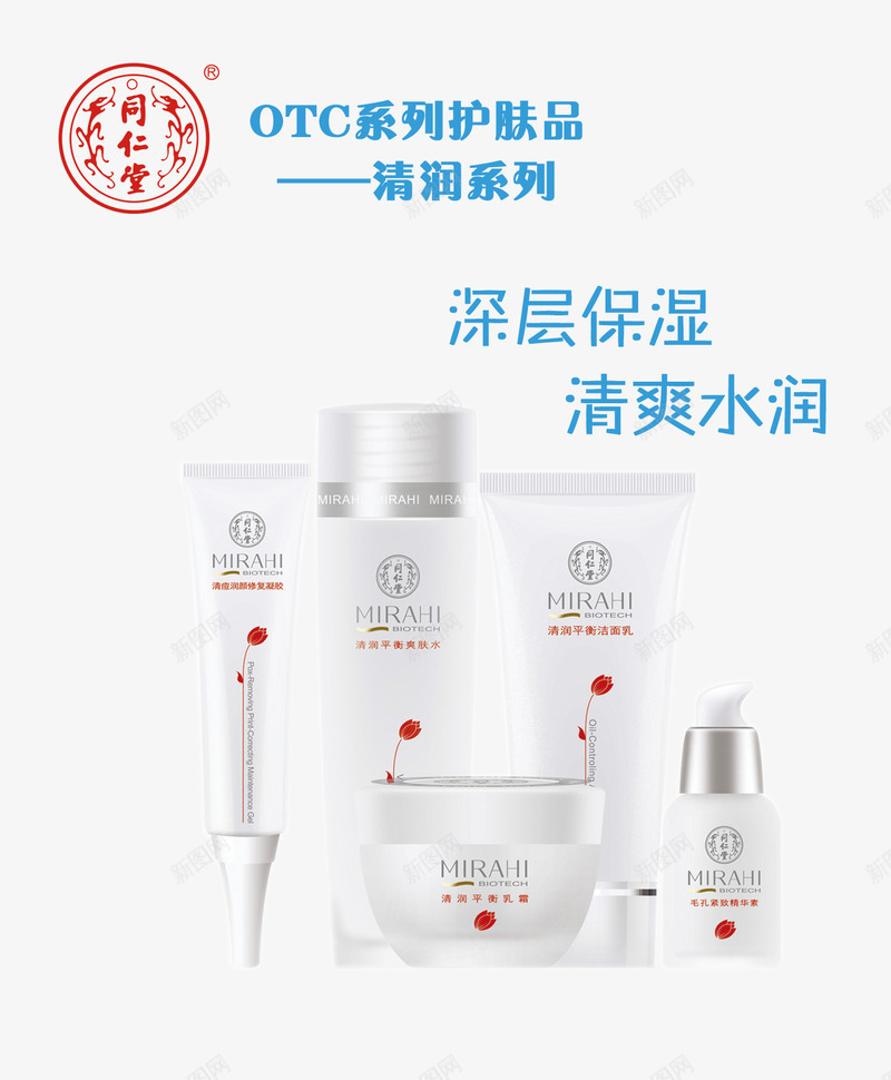 护肤品组合套装png免抠素材_新图网 https://ixintu.com 化妆品海报设计 清爽水润 美容行业