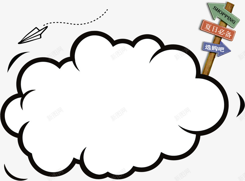 黑色云朵路标png免抠素材_新图网 https://ixintu.com 云朵 设计 路标 黑色