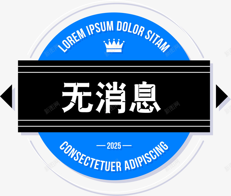 科技无消息标签装饰图案矢量图ai免抠素材_新图网 https://ixintu.com 卡通手绘 手绘标签 无消息 无消息标签 标签 标签矢量图 简洁标签 矢量图