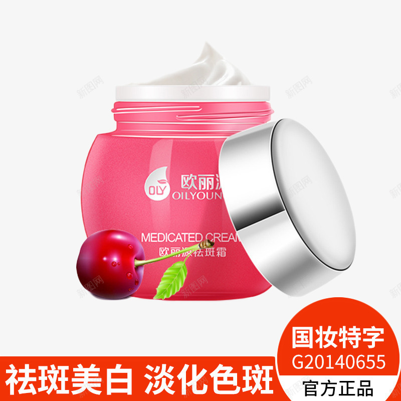 欧丽源祛斑霜粉红色瓶子png免抠素材_新图网 https://ixintu.com 国妆特字 官方正品 欧丽源 淡化色斑 祛斑美白 祛斑霜 粉红色 美容祛斑
