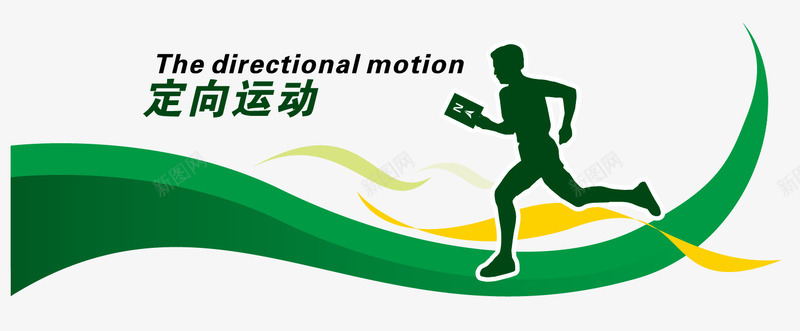 奥运运动员剪影宣传png免抠素材_新图网 https://ixintu.com 剪影宣传 奥运 奥运项目 定向运动 运动 运动员