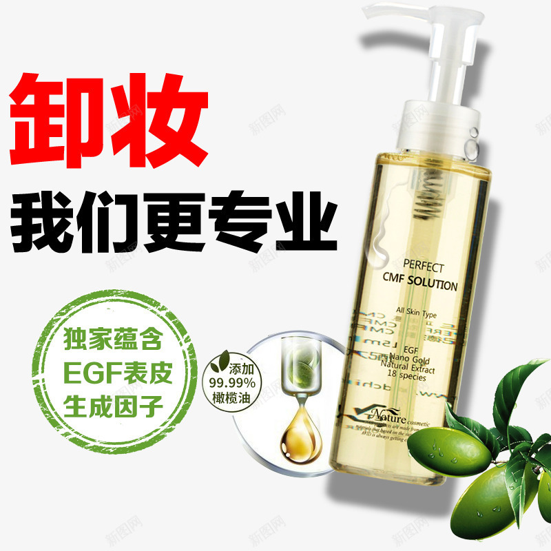 卸妆我们更专业psd免抠素材_新图网 https://ixintu.com 卸妆 女性用品 护肤 护肤品 美容