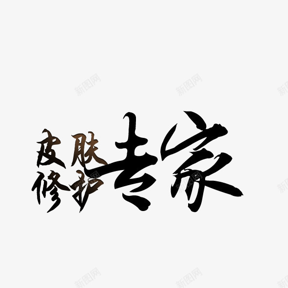 皮肤修护图标png_新图网 https://ixintu.com 专家 皮肤修护 美容