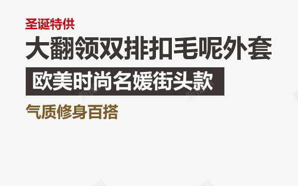 欧美大翻领双排扣毛呢外套png免抠素材_新图网 https://ixintu.com 双排扣 名媛街头款 圣诞供 大翻领 欧美时尚 毛呢外套 气质修身百搭
