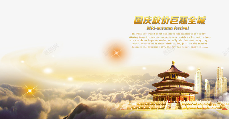 黄金周天坛psd免抠素材_新图网 https://ixintu.com 商务 天坛 平面 平面海报 白云 科幻 科技 高楼