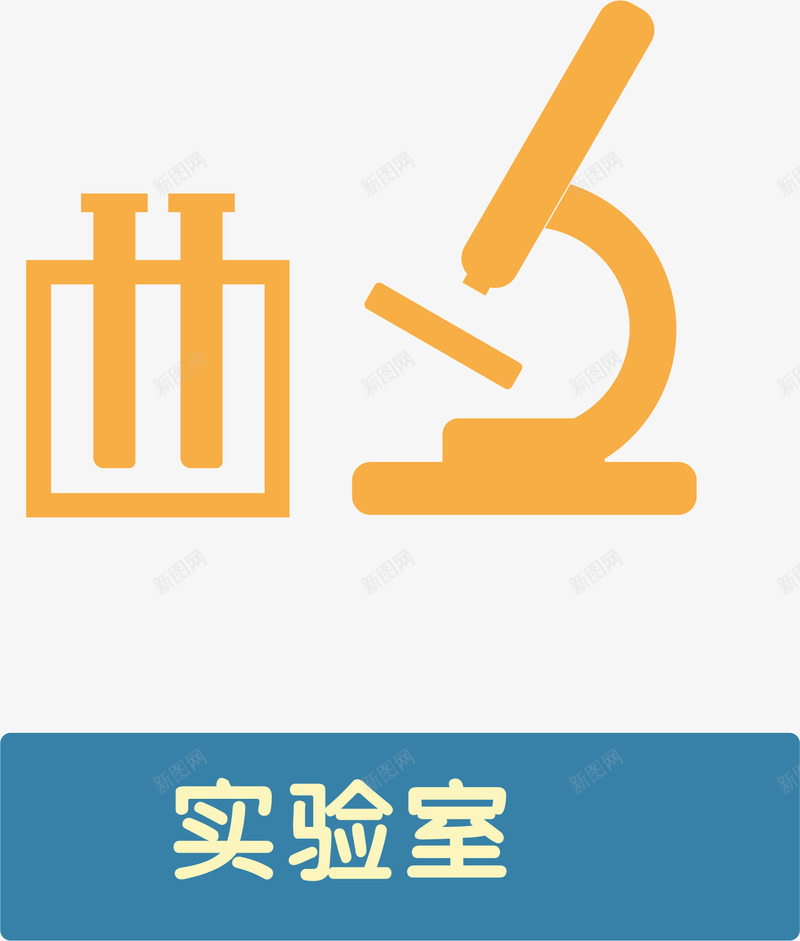 实验室医院小图标矢量图eps_新图网 https://ixintu.com 医院 医院图标 医院小图标 卡通 图标设计 小图标 美容医院图标 矢量图
