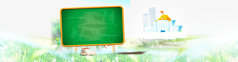 开学季清新简约蓝色海报背景png免抠素材_新图网 https://ixintu.com a 书本 开学季 春季 树林 清新 白云 自然 草地 蓝天 踏青 返校季 黑板