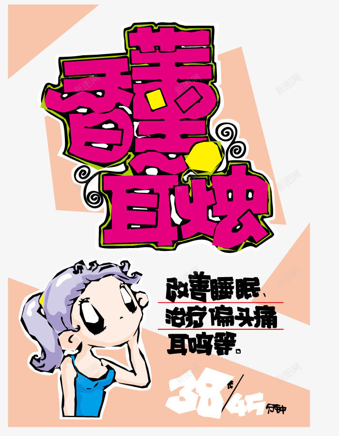 美容养生墙壁贴画矢量图eps_新图网 https://ixintu.com 人物 创意 墙体广告 女孩 手机海报 漫画 艺术 矢量图