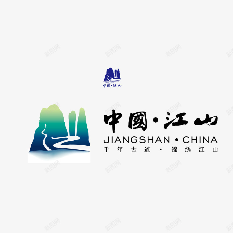 中国江山浙江江山城市标志png免抠素材_新图网 https://ixintu.com 中国 城市矢量 标志