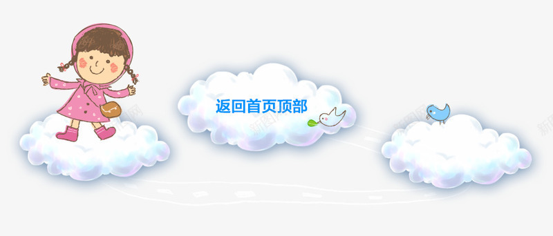 卡通人物白云png免抠素材_新图网 https://ixintu.com 卡通人物 白云