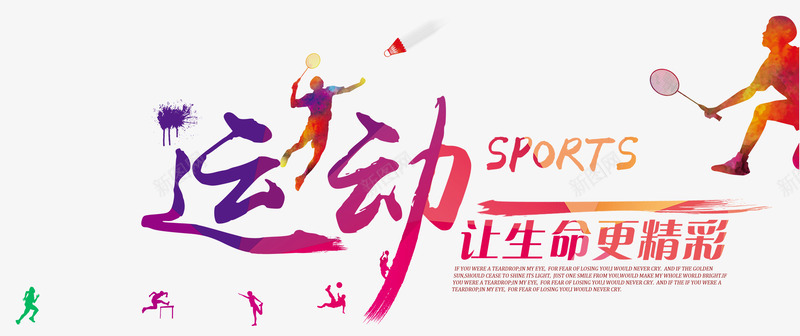 运动让生命更精彩海报png免抠素材_新图网 https://ixintu.com 运动主题海报 运动让生命更精彩 运动让生命更精彩海报 运动让生命更精彩艺术字