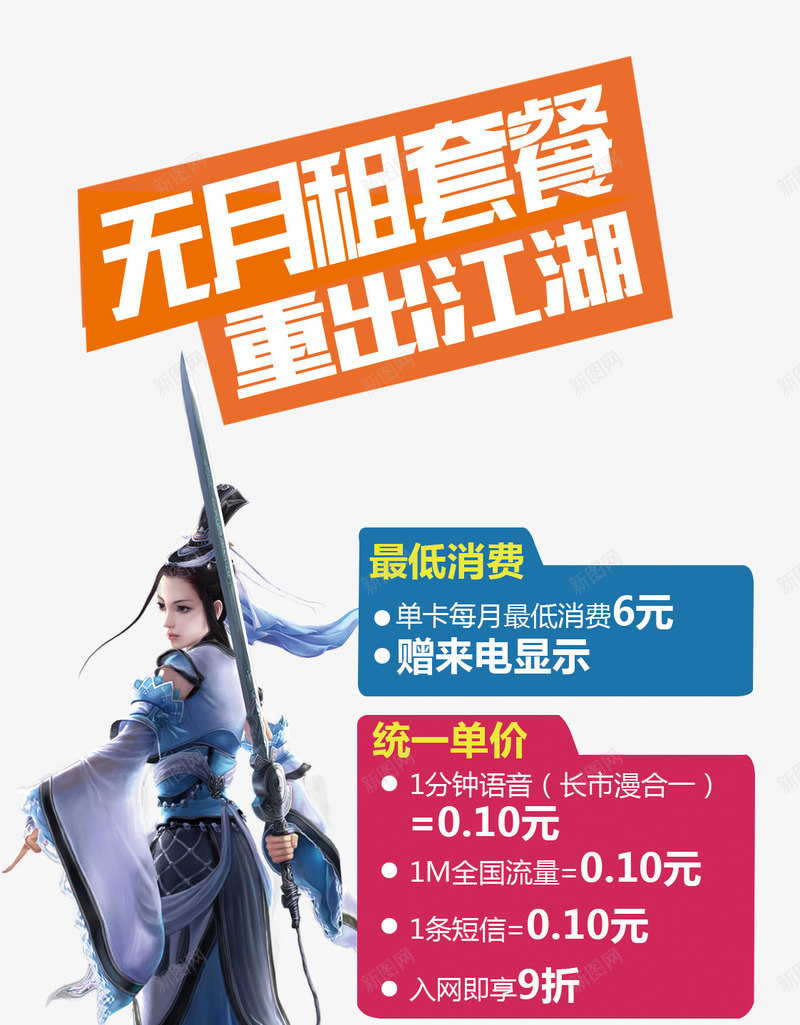 电信资费套餐png免抠素材_新图网 https://ixintu.com 卡通美女 手绘美女 文字排版 电信 资费