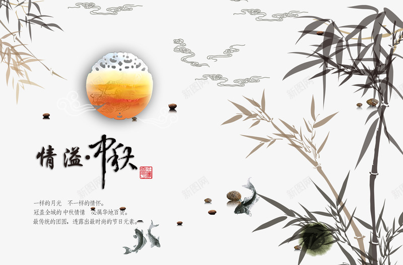 中秋水墨竹子背景图png免抠素材_新图网 https://ixintu.com 中国风 中秋 毛笔字 竹子 黑白