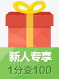 新人专享礼物盒子图标png_新图网 https://ixintu.com 专享 图标 新人 盒子 礼物