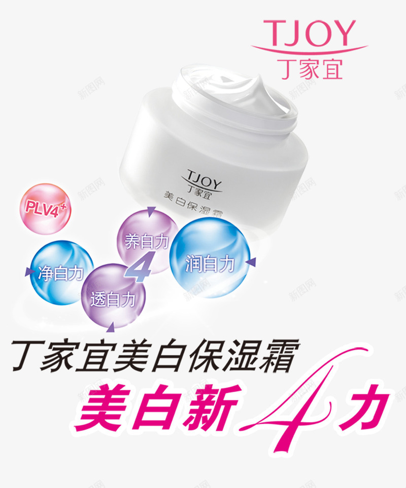 丁家宜美白保湿霜海报psd免抠素材_新图网 https://ixintu.com 丁家宜 免费png素材 化妆品海报 美白保湿补水