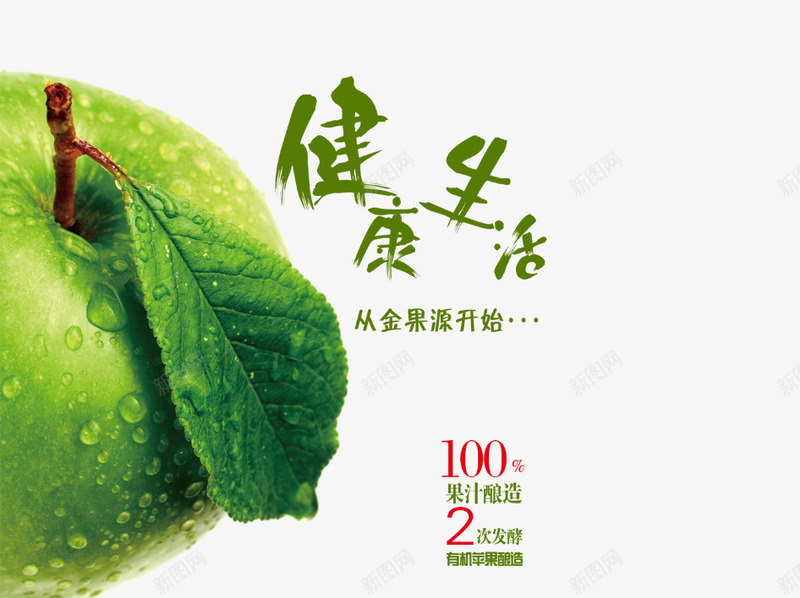 苹果醋饮料png免抠素材_新图网 https://ixintu.com 健康生活 苹果 苹果醋 醋 食物 饮料