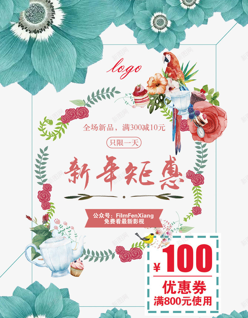 促销海报psd_新图网 https://ixintu.com 促销海报 新年新品钜惠促销海报设计免费下载 钜惠海报 鲜花背景