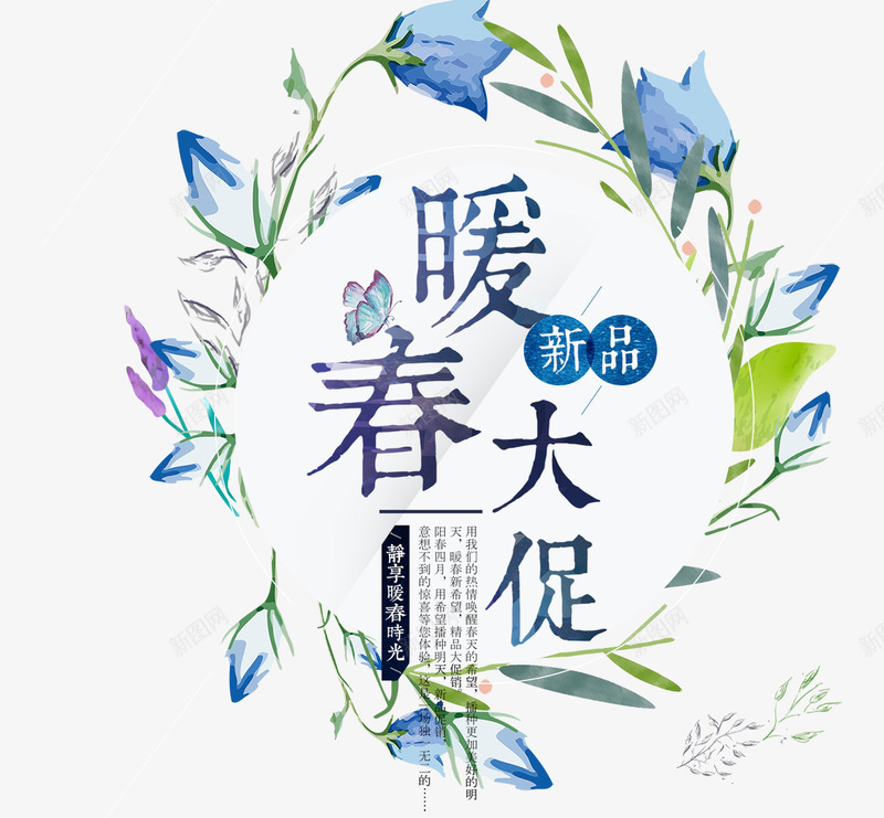 春季大促艺术字文案png免抠素材_新图网 https://ixintu.com 文字排版 文案 春季大促 树叶装饰 艺术字 花环装饰