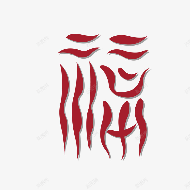 小篆福气png免抠素材_新图网 https://ixintu.com 中国味 小篆 小篆字体素材 欢庆 过年 过度装饰 送礼物