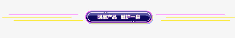 首页标题介绍psd免抠素材_新图网 https://ixintu.com 促销标题 标题 活动页面 紫色 首页
