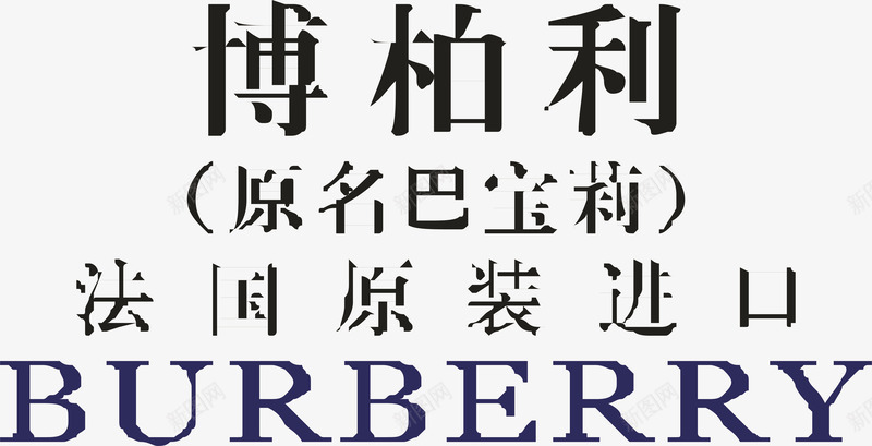 博柏利化妆品logo矢量图图标ai_新图网 https://ixintu.com 企业LOGO标志矢量 企业商标 化妆品logo 博柏利 图标 标志 标志图集 标识 矢量图