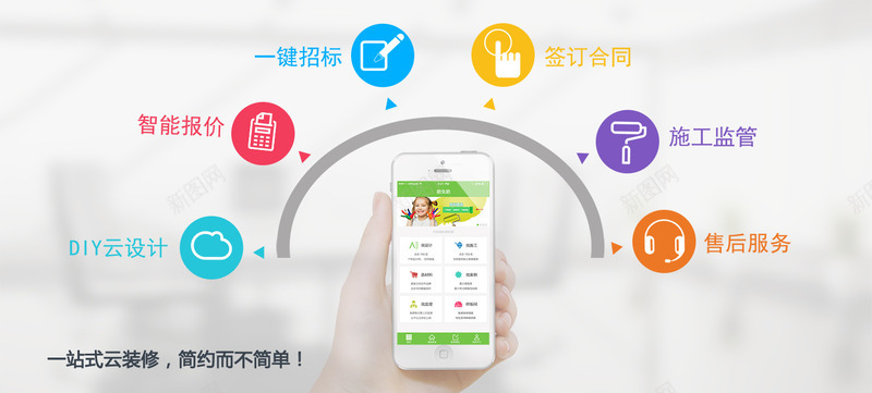 一站式装修png免抠素材_新图网 https://ixintu.com 家装banner 手机a 装修