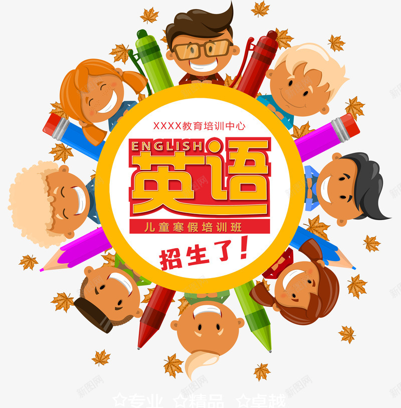英语招生儿童卡通装饰psd免抠素材_新图网 https://ixintu.com 儿童卡通 儿童卡通装饰 英语招生卡通 英语招生卡通装饰 英语招生设计