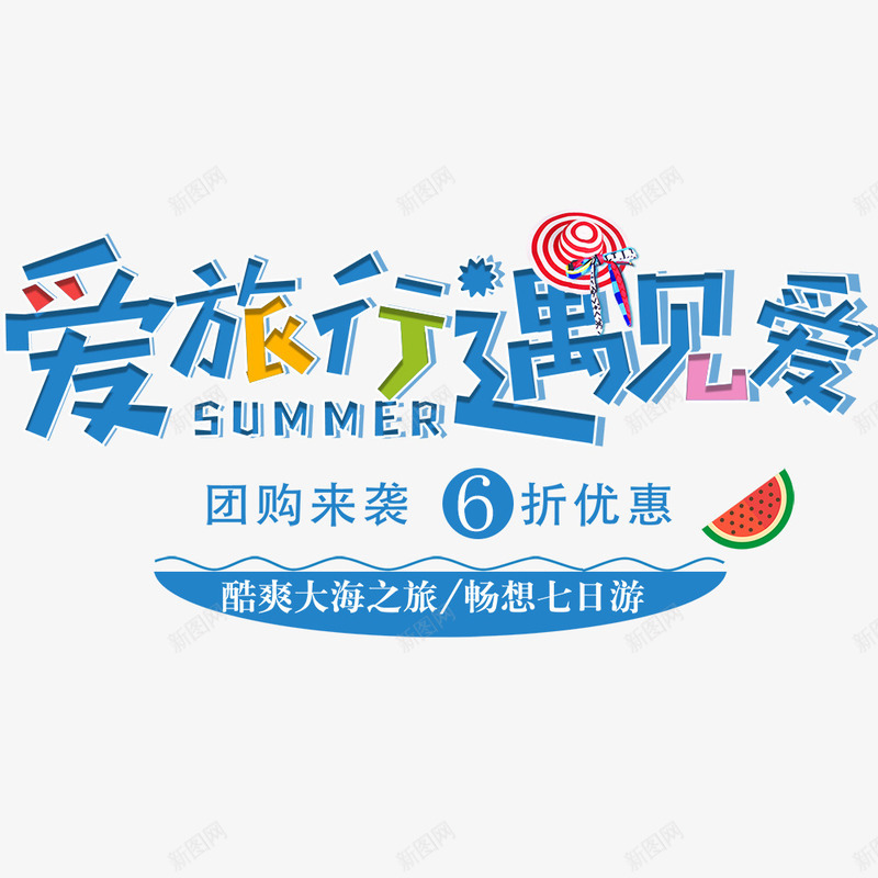 国庆节出游季电商海报png免抠素材_新图网 https://ixintu.com 出游季 卡通 国庆节 旅行季 海报标题 淘宝海报