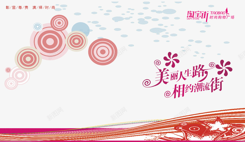 女装海报psd背景png免抠素材_新图网 https://ixintu.com 云纹 圆圈云纹 美丽人生路 蓝色云朵