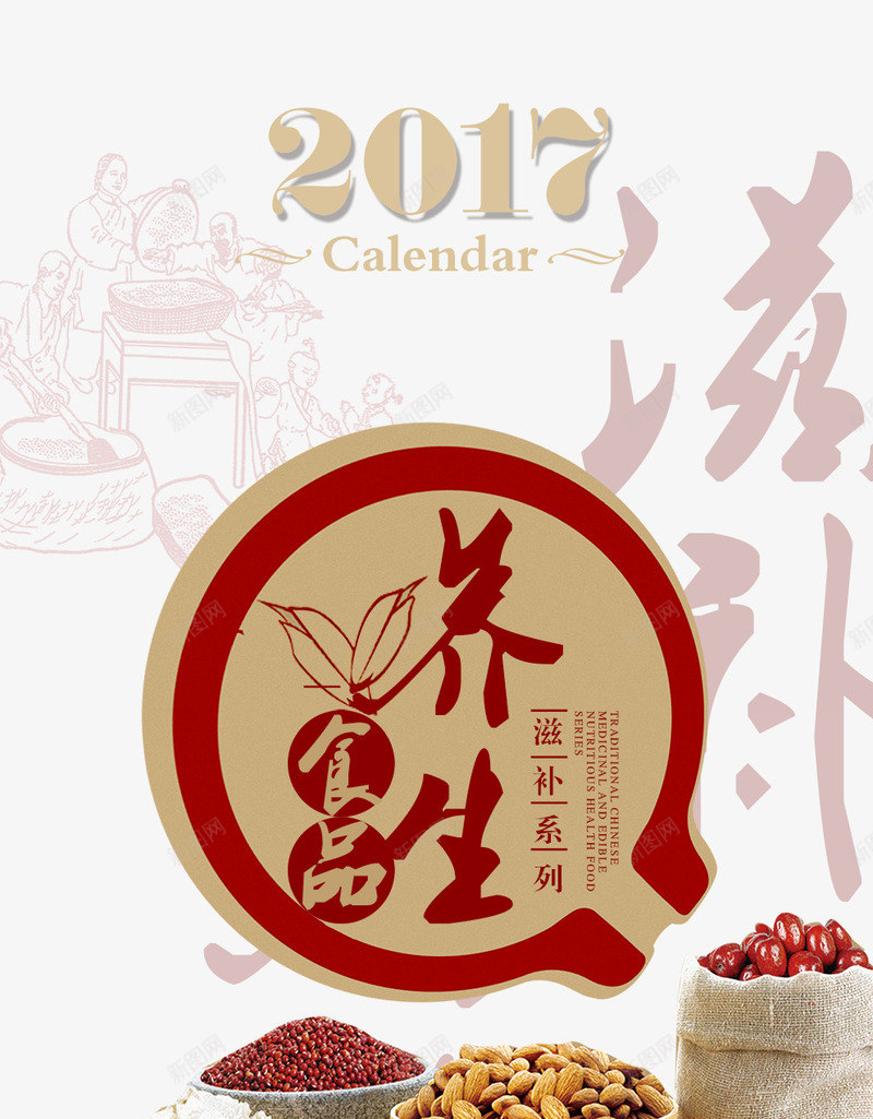 养生食品五谷杂粮psd免抠素材_新图网 https://ixintu.com 五谷杂粮 健康 健康滋补 养生 养生食品 滋补