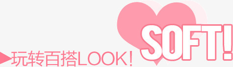 店铺标题栏玩转百搭LOOKSOFTpng免抠素材_新图网 https://ixintu.com SOFT 可爱 店铺 标题栏 玩转百搭LOOK