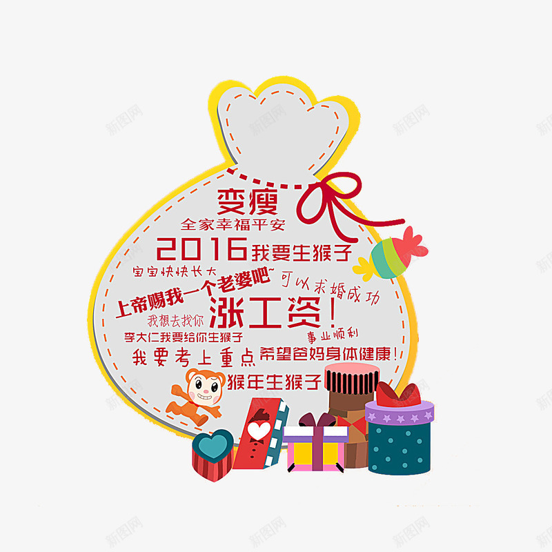 礼物愿望清单png免抠素材_新图网 https://ixintu.com 心愿 愿望清单 我的愿望 新年 简约