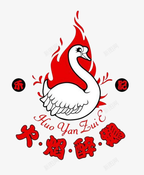 烧鹅标题png免抠素材_新图网 https://ixintu.com 烤鹅 烧鹅 烧鹅标题素材 烧鹅素材 禽类