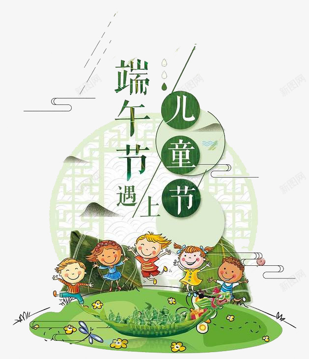 端午节遇上儿童节插画背景png免抠素材_新图网 https://ixintu.com 插画 端午节遇上儿童节 背景