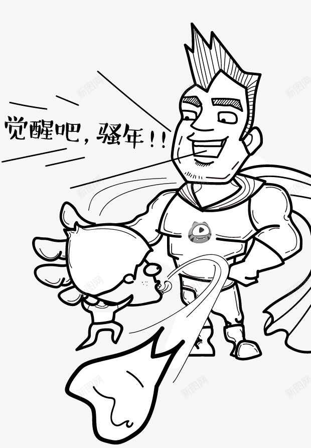 卡通人物png免抠素材_新图网 https://ixintu.com 卡通 手绘 男士 觉醒吧 骚年 黑白