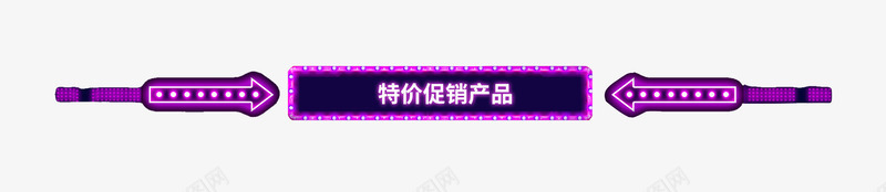 时尚标题栏png免抠素材_新图网 https://ixintu.com 引人注 时尚标题框 标题栏 淘宝时尚素材